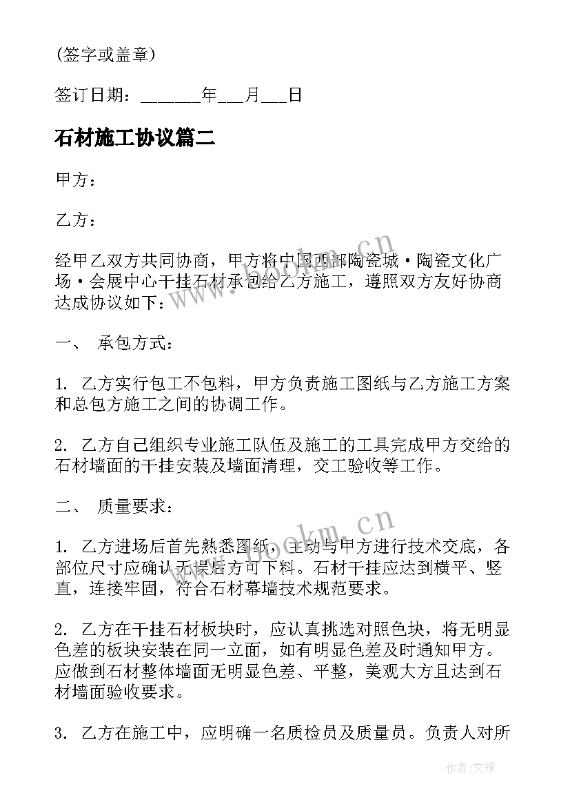 最新石材施工协议 施工劳务合同(模板10篇)