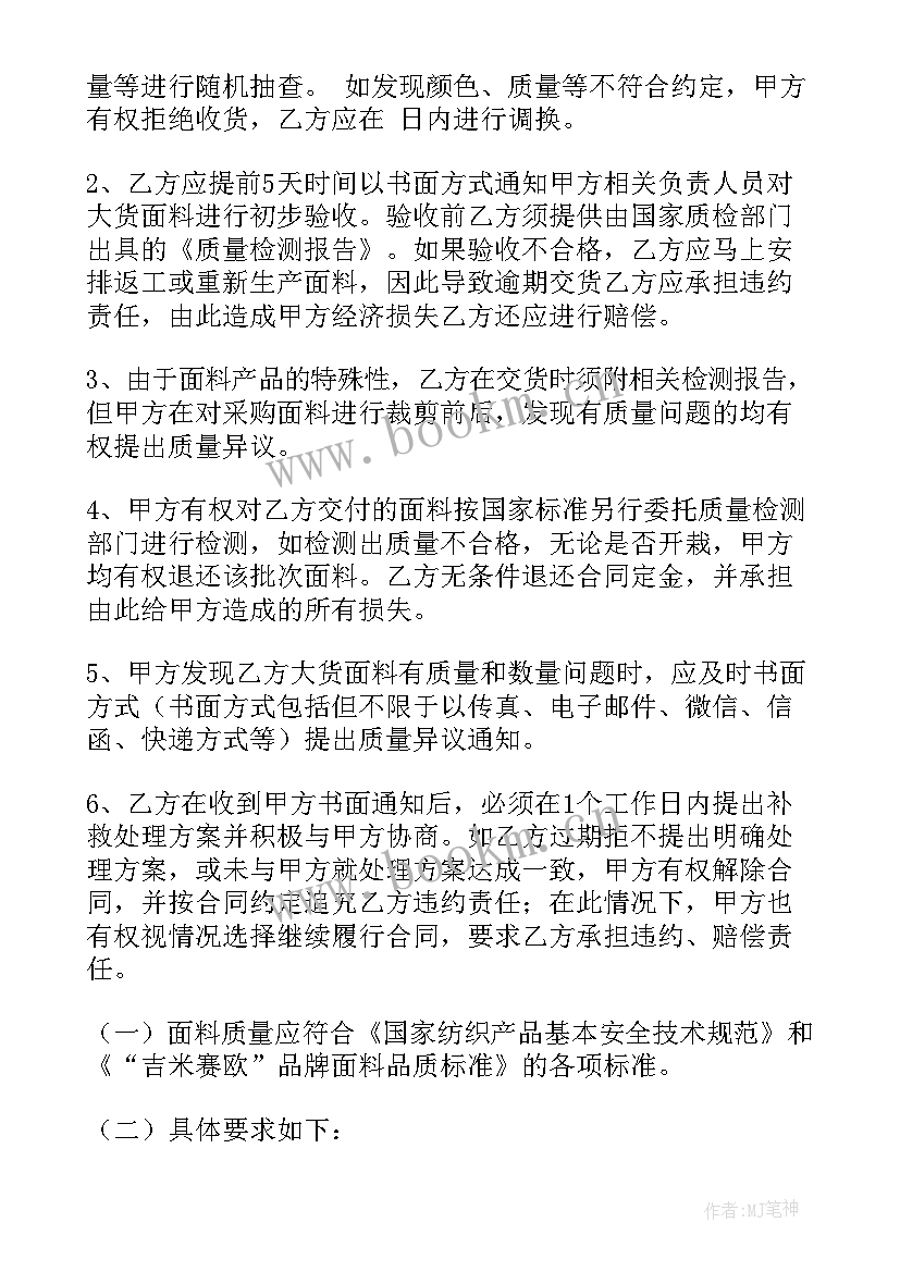 成品面料采购合同 面料采购合同共(实用10篇)