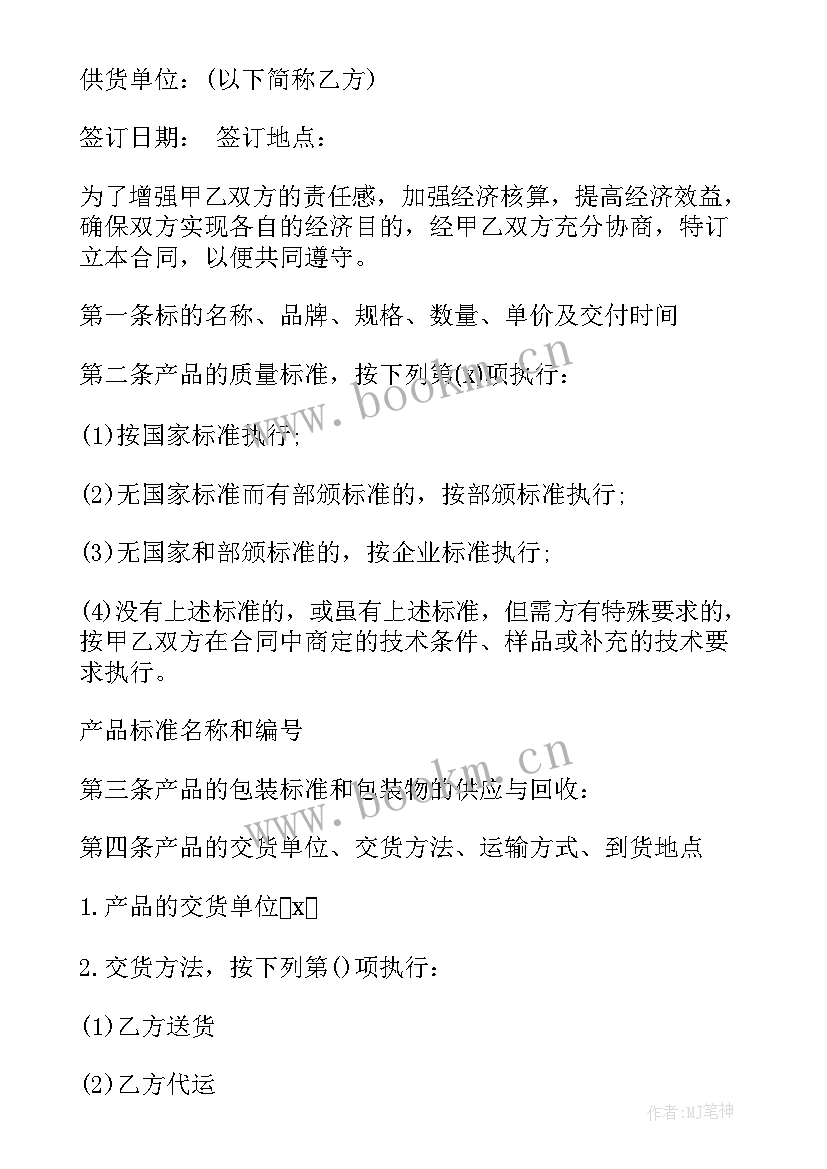 成品面料采购合同 面料采购合同共(实用10篇)