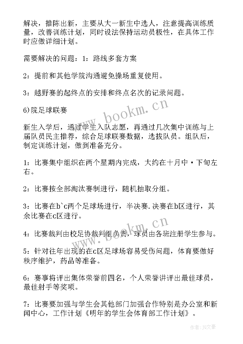 最新校青协工作报告 明年工作计划(优秀9篇)