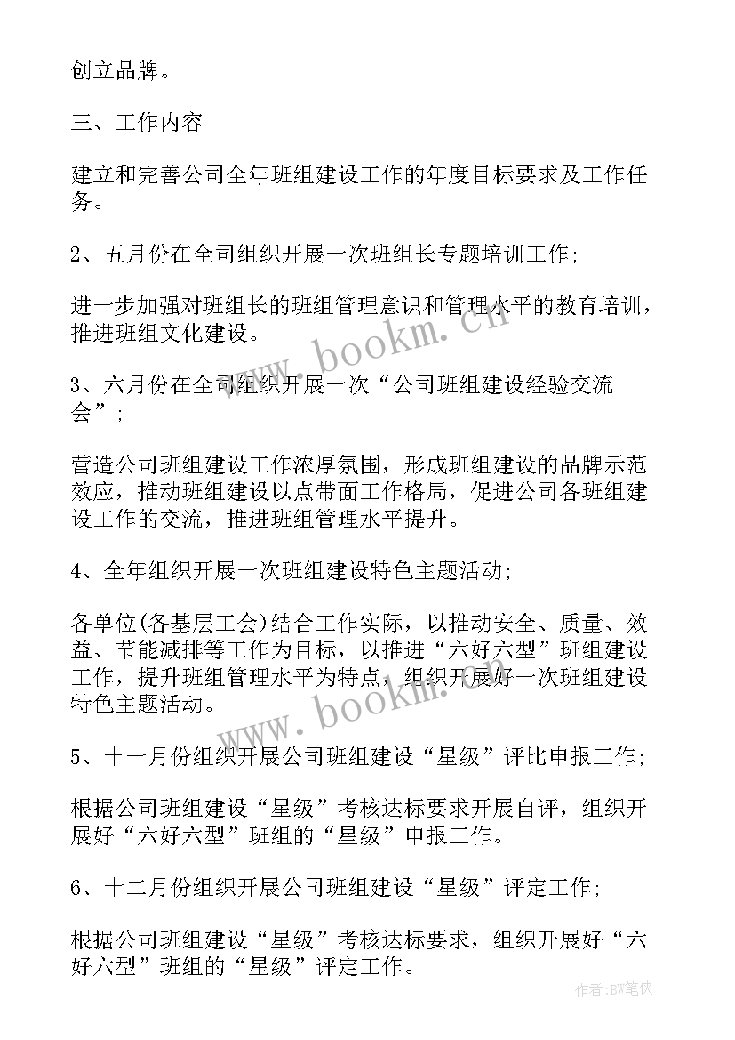 最新供电公司班组管理工作体会(优质5篇)