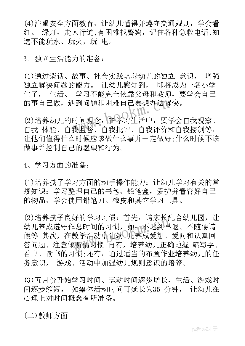 幼小衔接无纸化测评方案 幼小衔接活动方案(通用9篇)