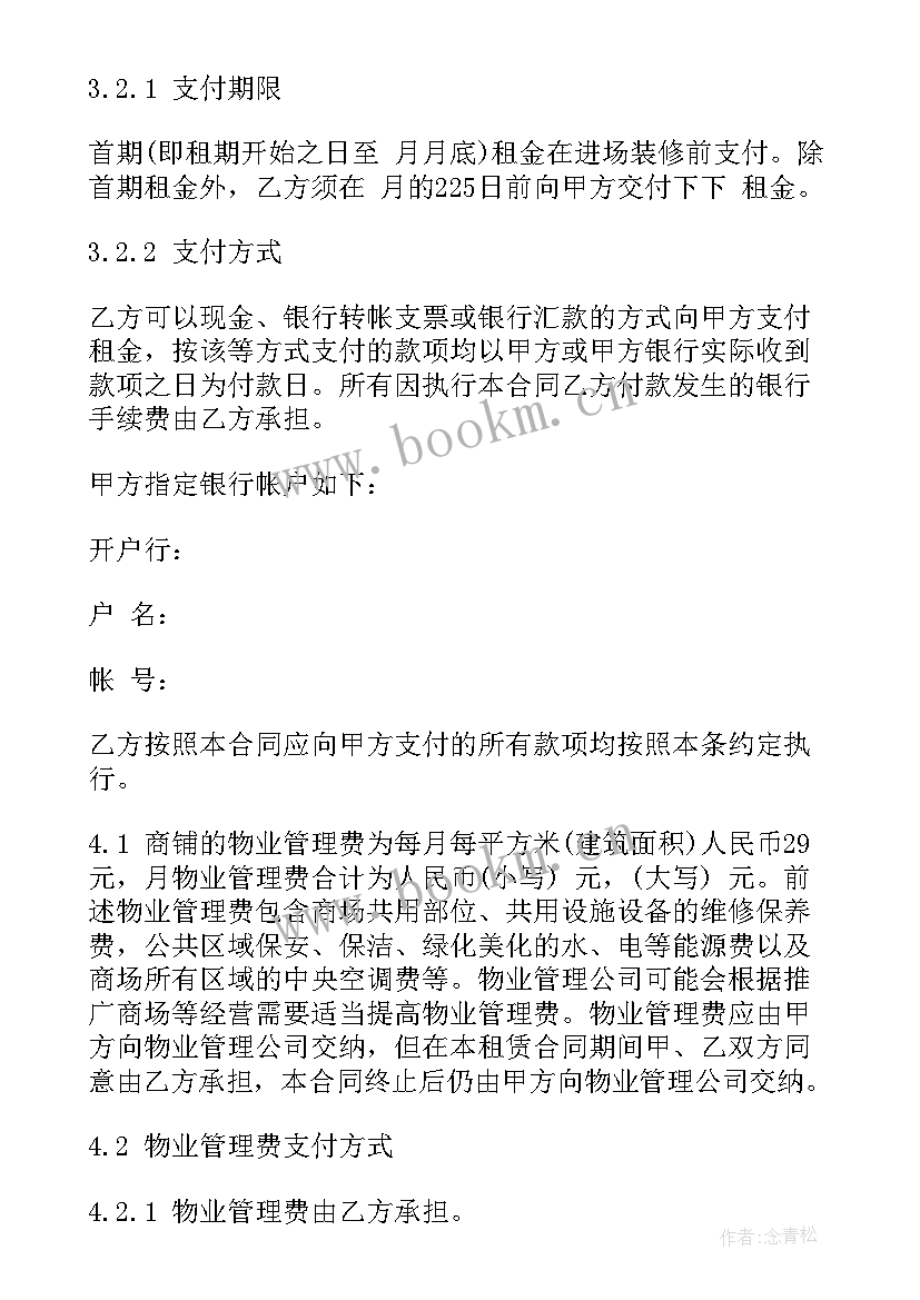 最新华联超市货架出租 超市租赁合同(精选8篇)