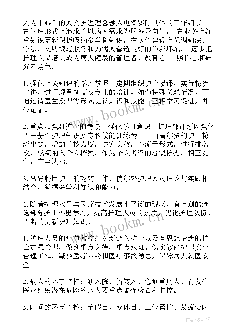 脑病科护理工作计划 护理工作计划(优秀7篇)