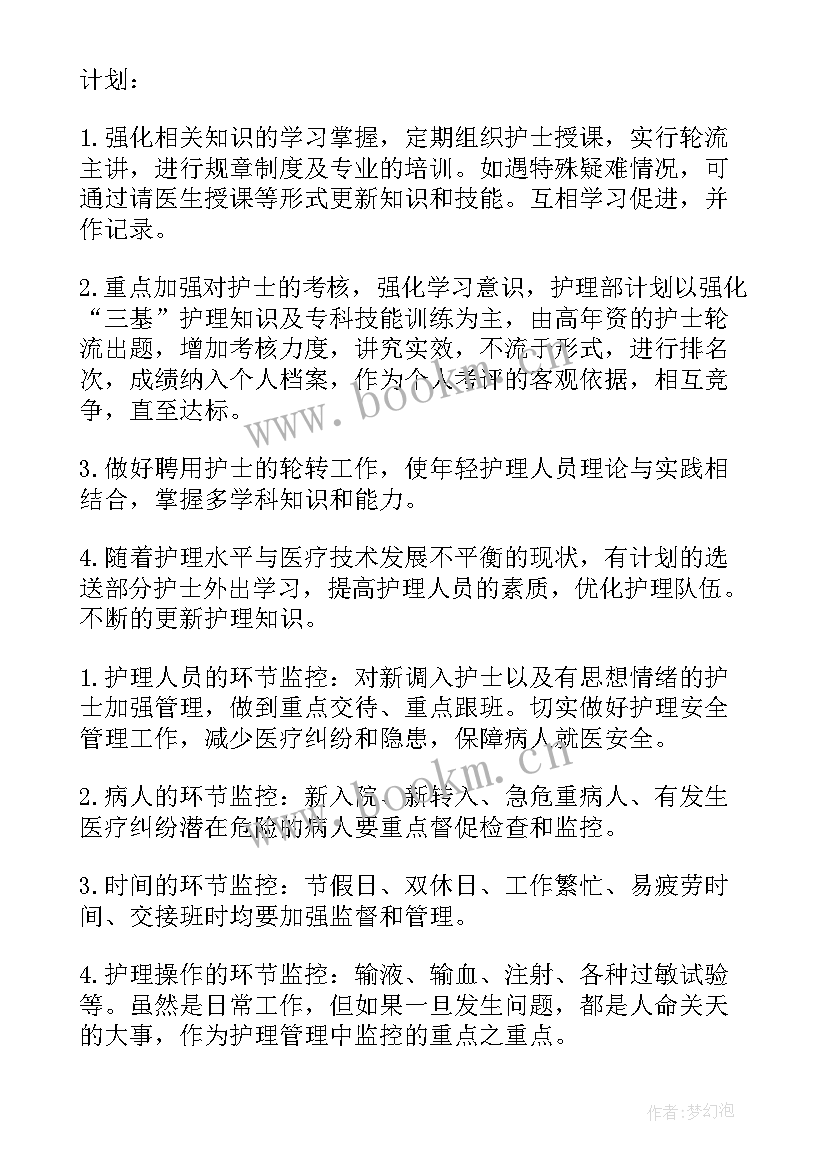 脑病科护理工作计划 护理工作计划(优秀7篇)