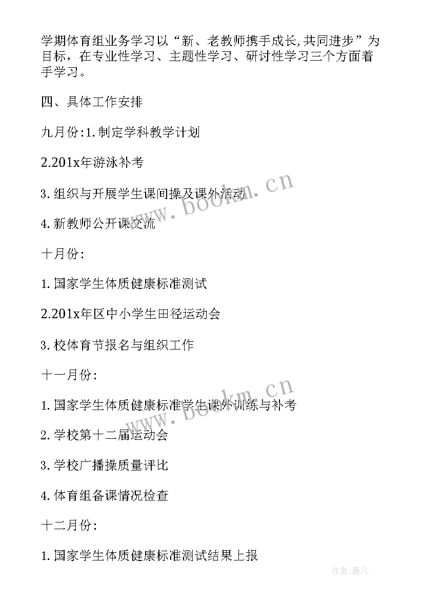 体育学科周活动计划表(汇总10篇)