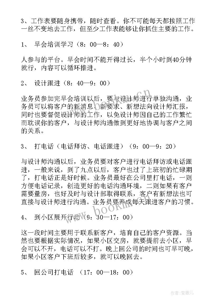 每日工作计划表格 每日工作计划(通用10篇)