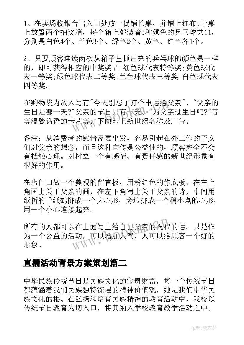 直播活动背景方案策划 端午节活动活动背景策划方案(优质5篇)