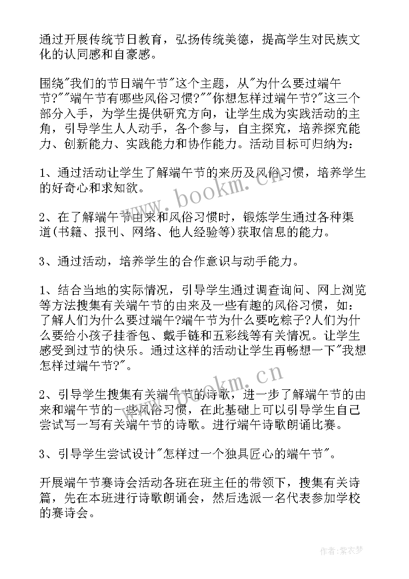 直播活动背景方案策划 端午节活动活动背景策划方案(优质5篇)