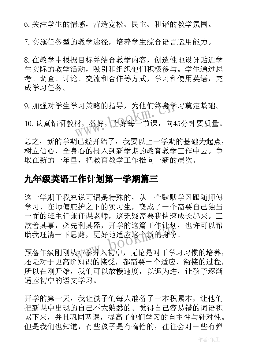 九年级英语工作计划第一学期 初中英语教学工作计划(精选10篇)