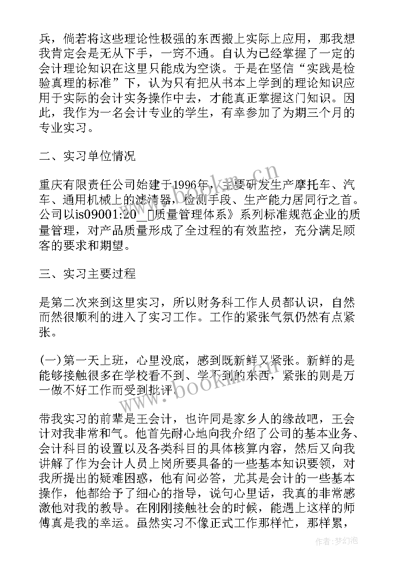 最新财务助理周总结 财务助理工作计划(大全5篇)