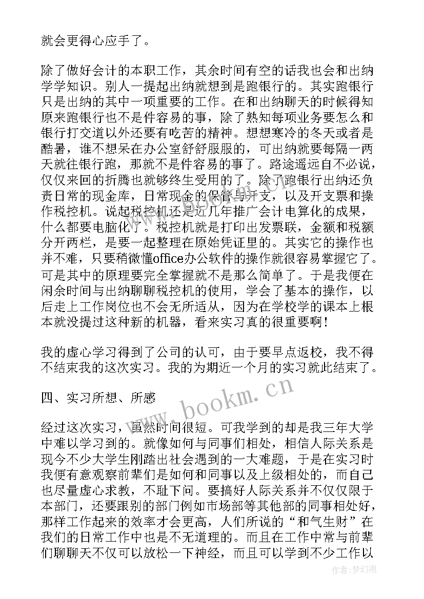 最新财务助理周总结 财务助理工作计划(大全5篇)