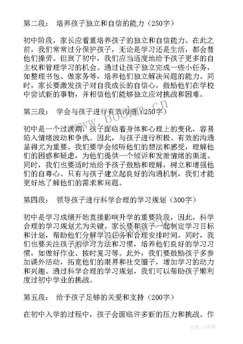 育儿心得初一 初中家长育儿心得体会(汇总5篇)