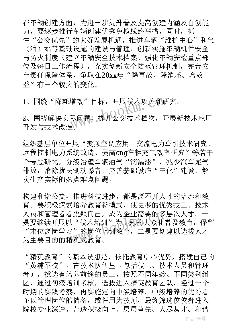 2023年公司创业计划书 公司工作计划(优秀7篇)