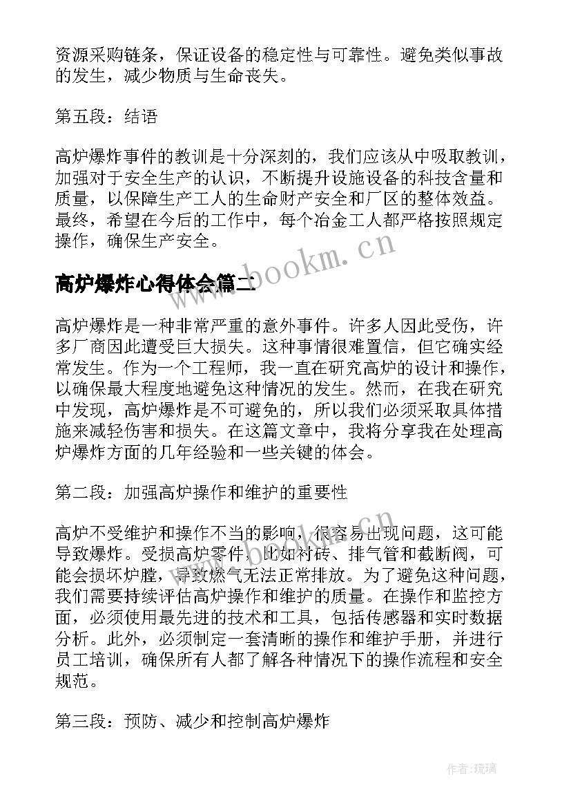 2023年高炉爆炸心得体会(汇总5篇)