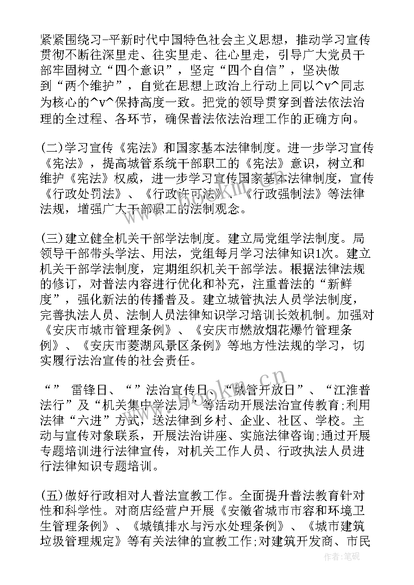 最新八五普法工作方案 八五普法规划工作计划(汇总6篇)