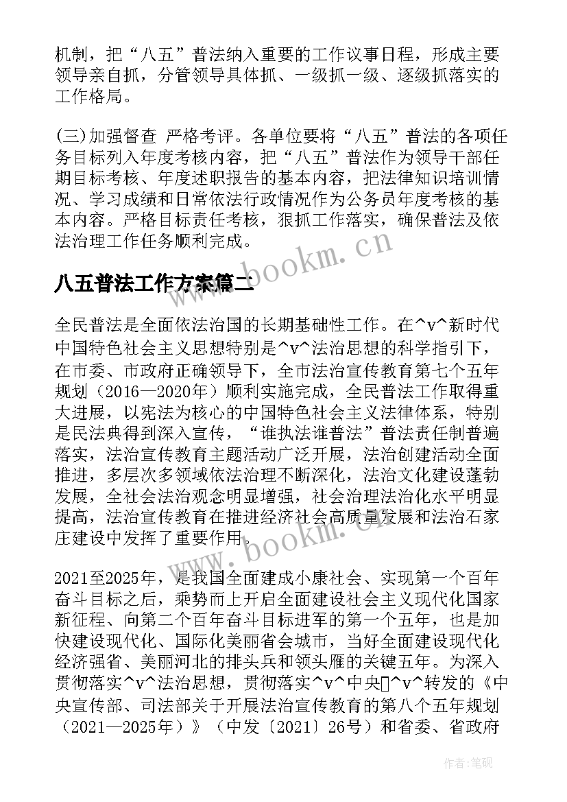 最新八五普法工作方案 八五普法规划工作计划(汇总6篇)