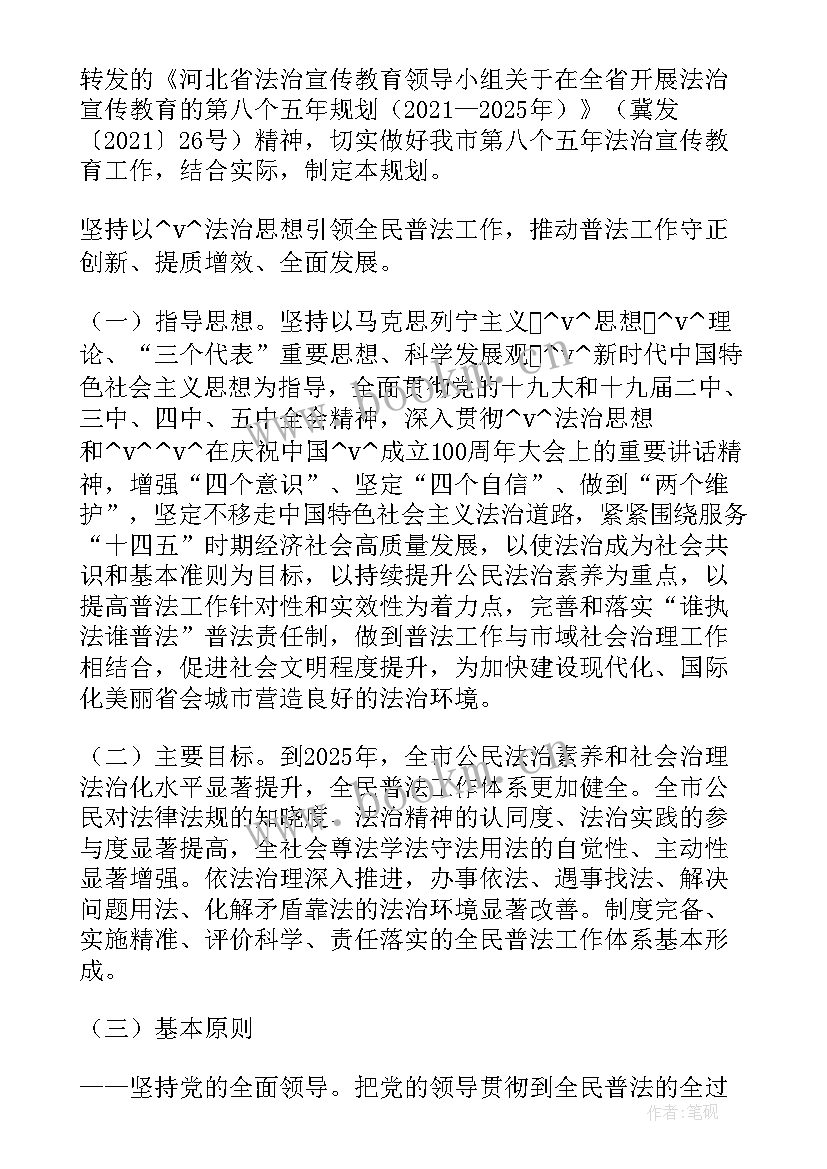 最新八五普法工作方案 八五普法规划工作计划(汇总6篇)