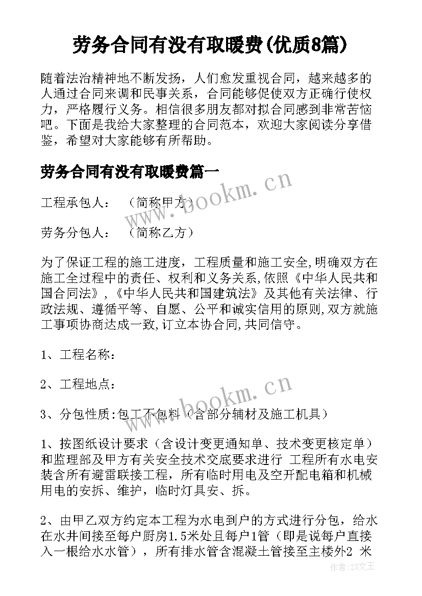 劳务合同有没有取暖费(优质8篇)