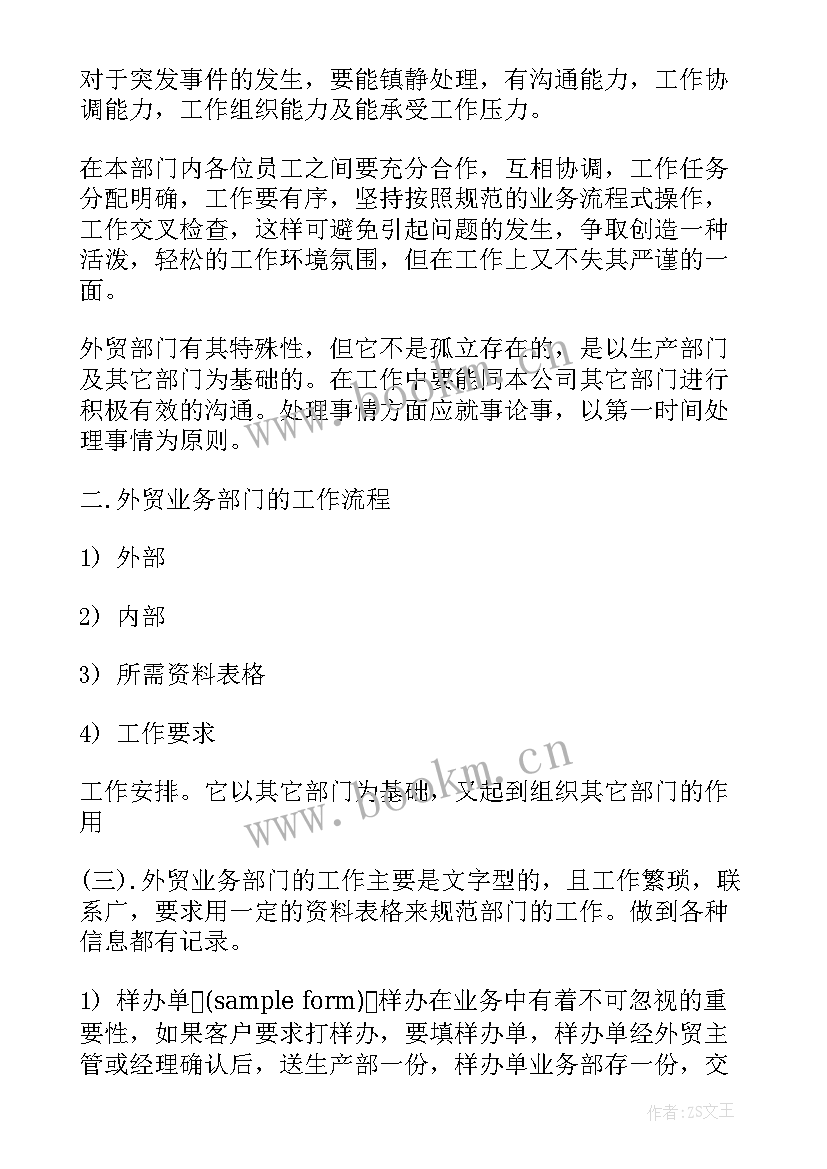 跟单工作计划和目标 跟单员工作计划(优质6篇)