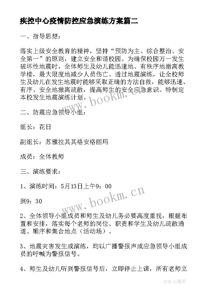 疾控中心疫情防控应急演练方案 制定应急演练工作计划共(模板10篇)