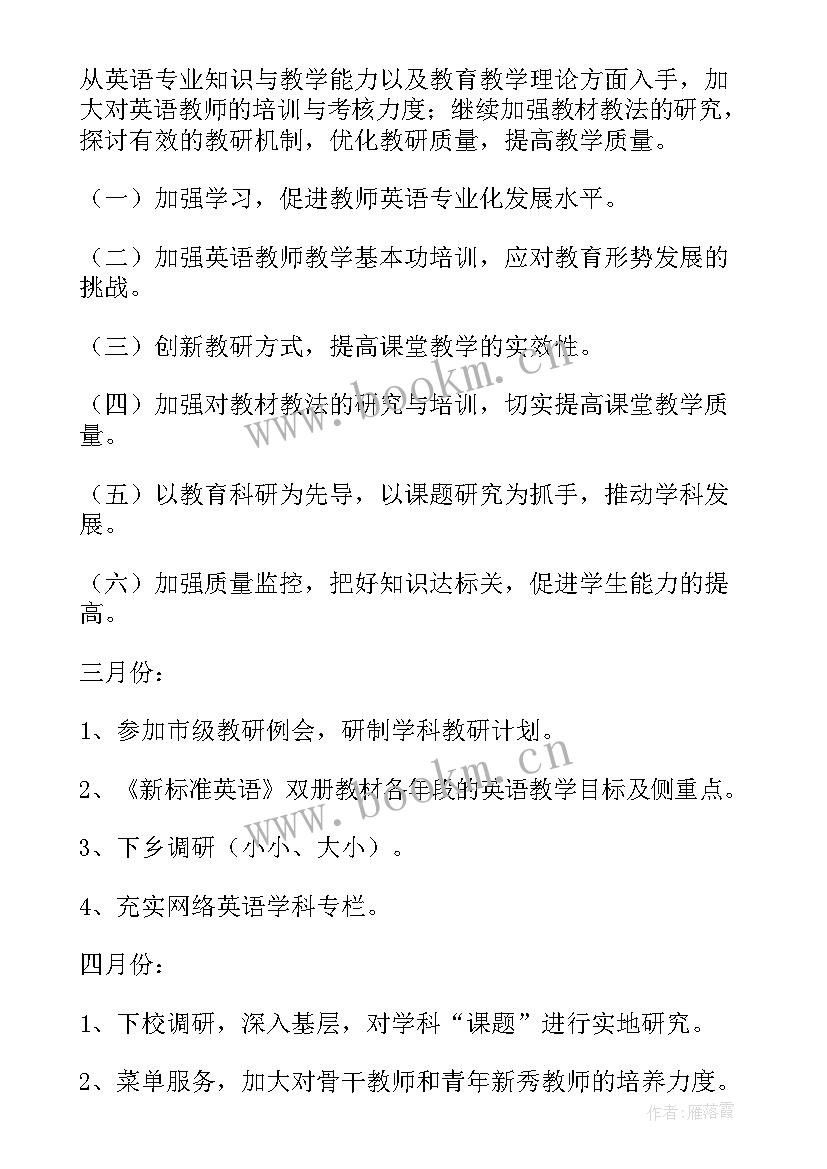 2023年英语学科德育渗透工作计划(大全10篇)