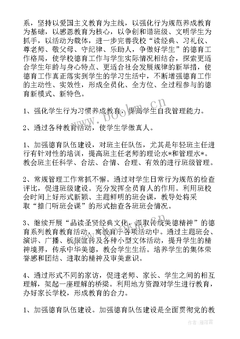 2023年英语学科德育渗透工作计划(大全10篇)