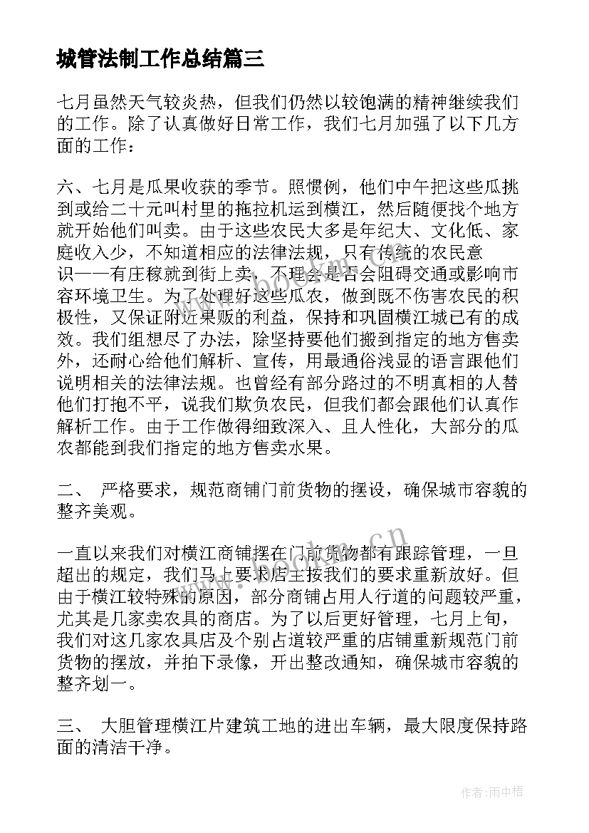 2023年城管法制工作总结 城管工作总结(汇总10篇)