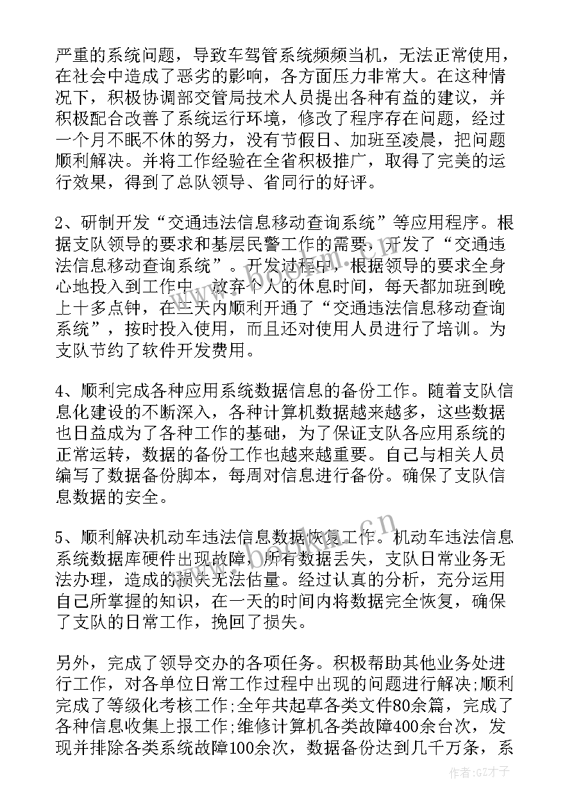 2023年交警个人工作总结 写交警个人年终工作总结(优秀10篇)