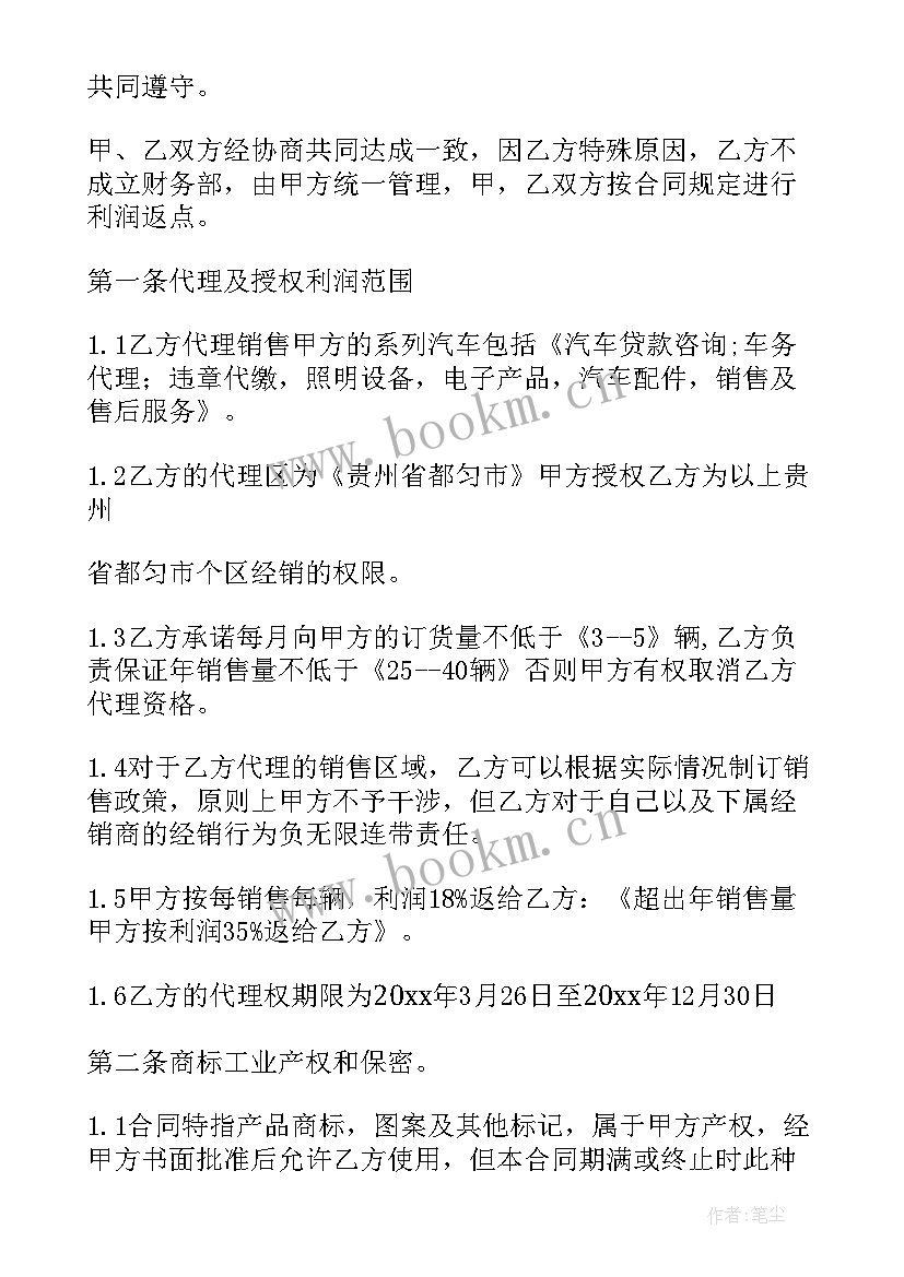 2023年汽车配件购货合同 汽车配件购销合同(汇总6篇)