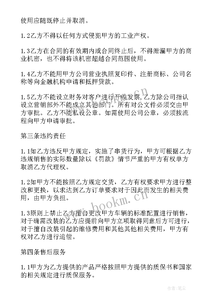 2023年汽车配件购货合同 汽车配件购销合同(汇总6篇)