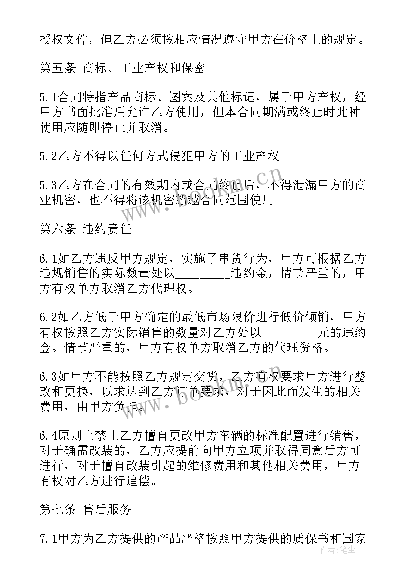 2023年汽车配件购货合同 汽车配件购销合同(汇总6篇)