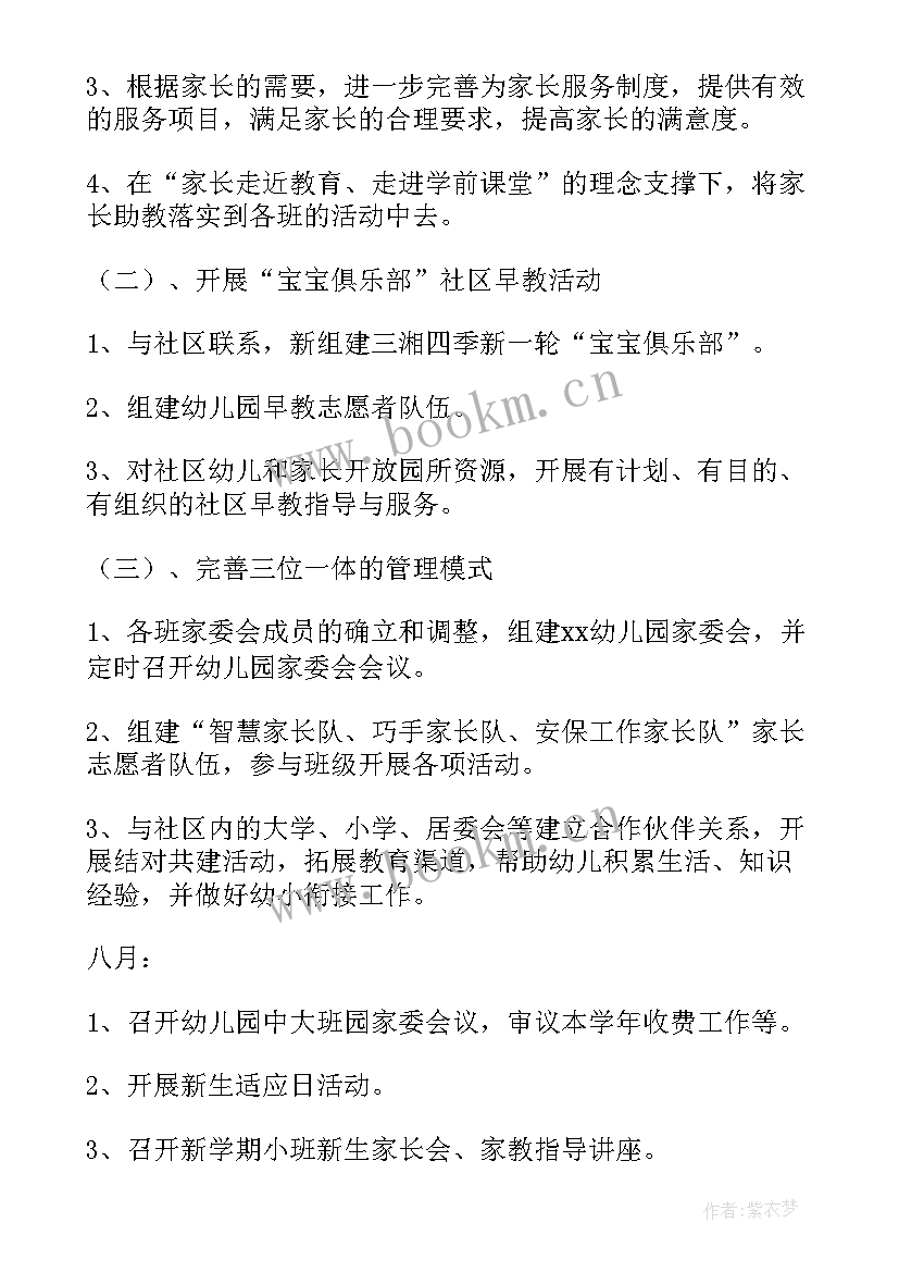 家教工作学期计划小班(精选6篇)