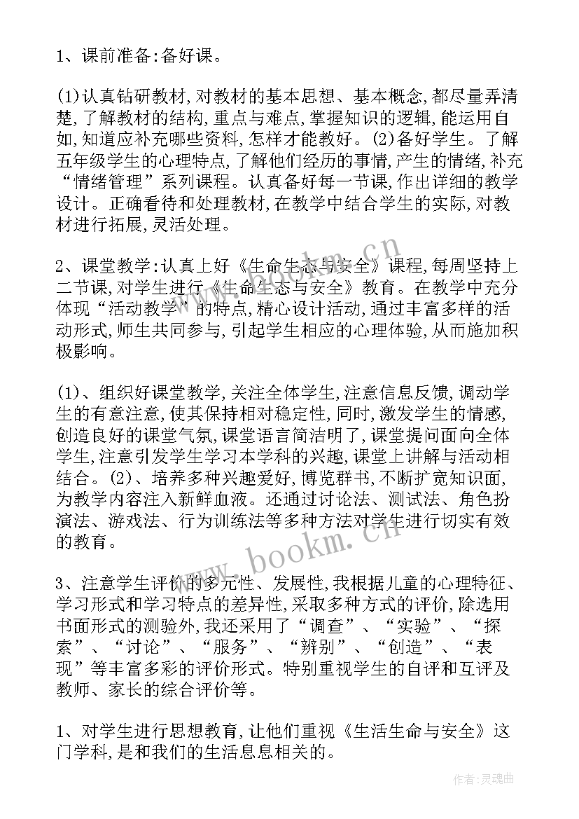 最新生命安全工作总结报告(实用9篇)