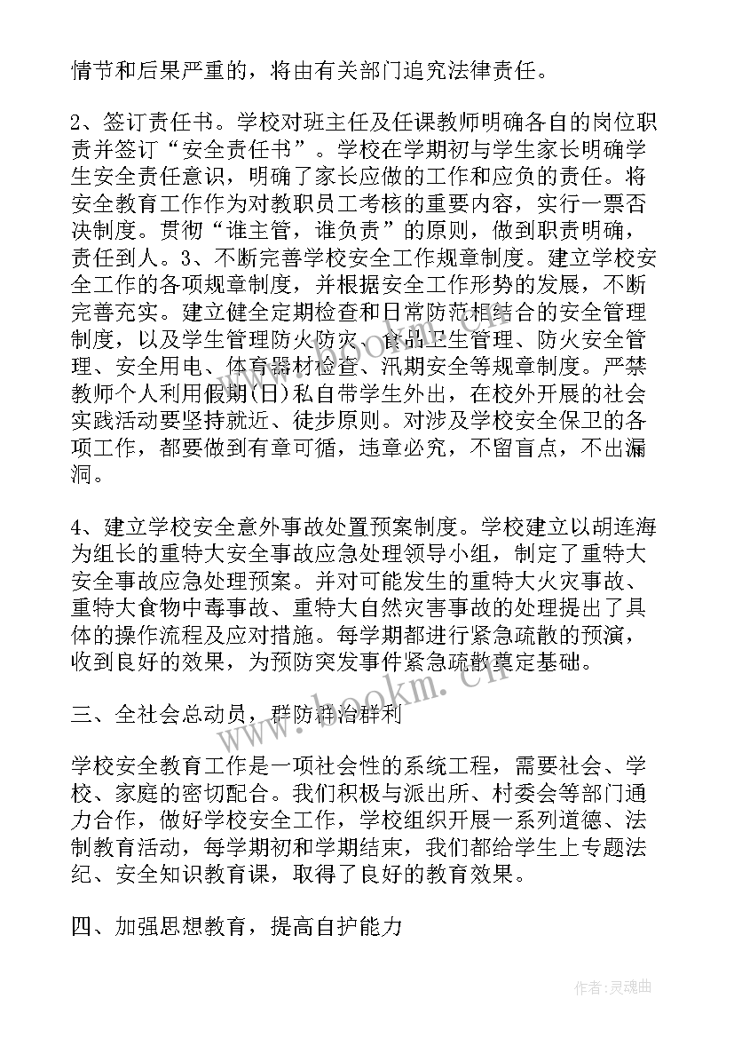 最新生命安全工作总结报告(实用9篇)