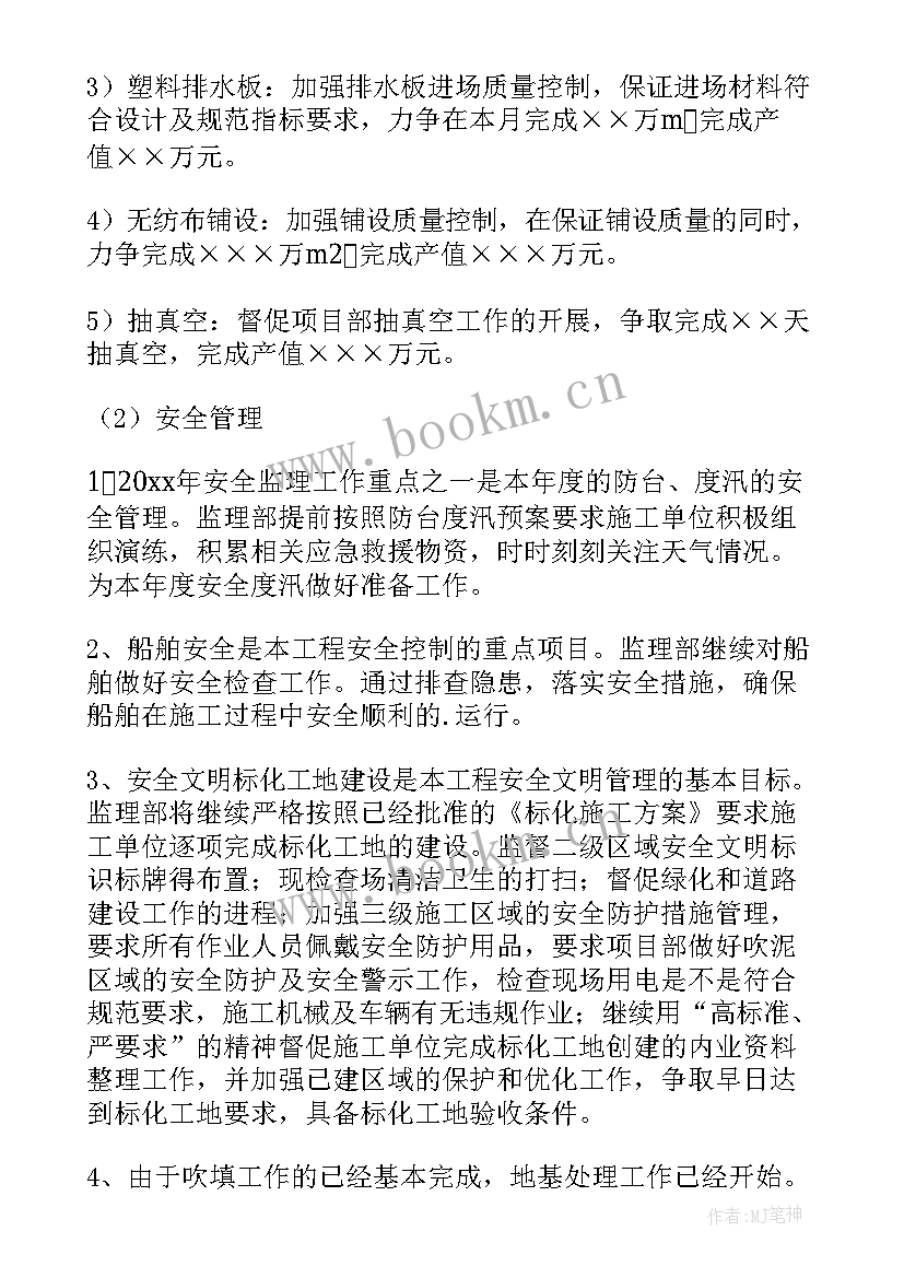 最新绿化监理工作总结 监理工作计划(优秀7篇)