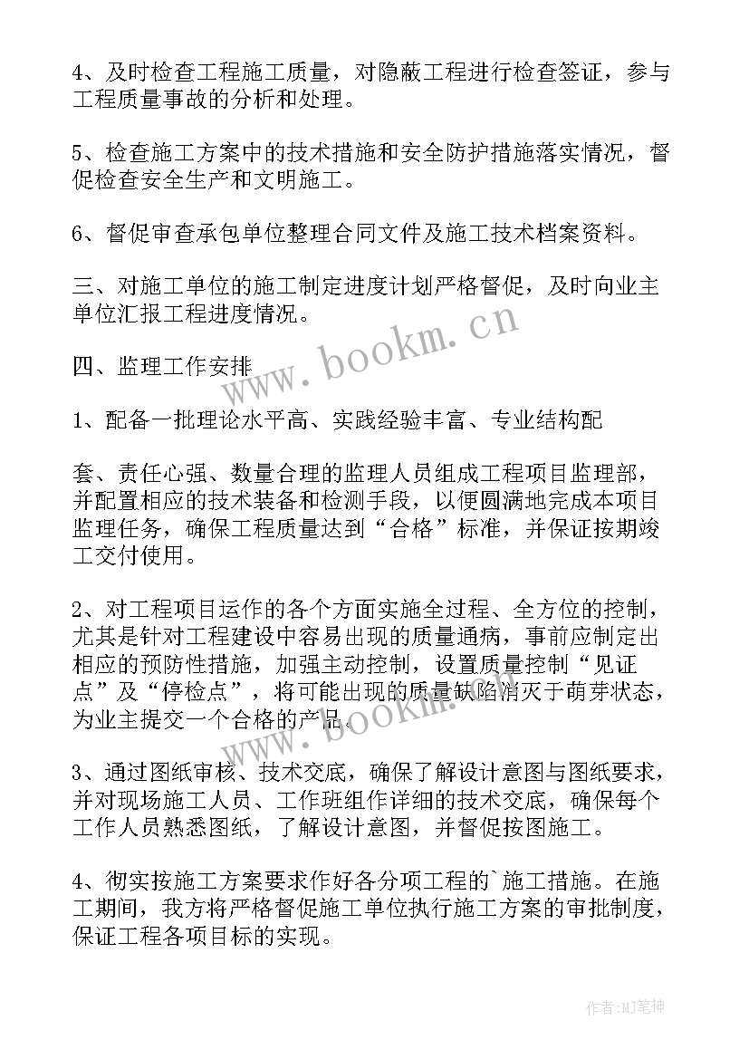 最新绿化监理工作总结 监理工作计划(优秀7篇)