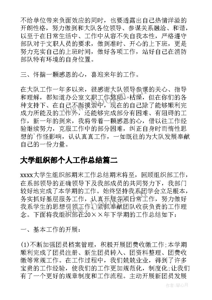 大学组织部个人工作总结(通用9篇)