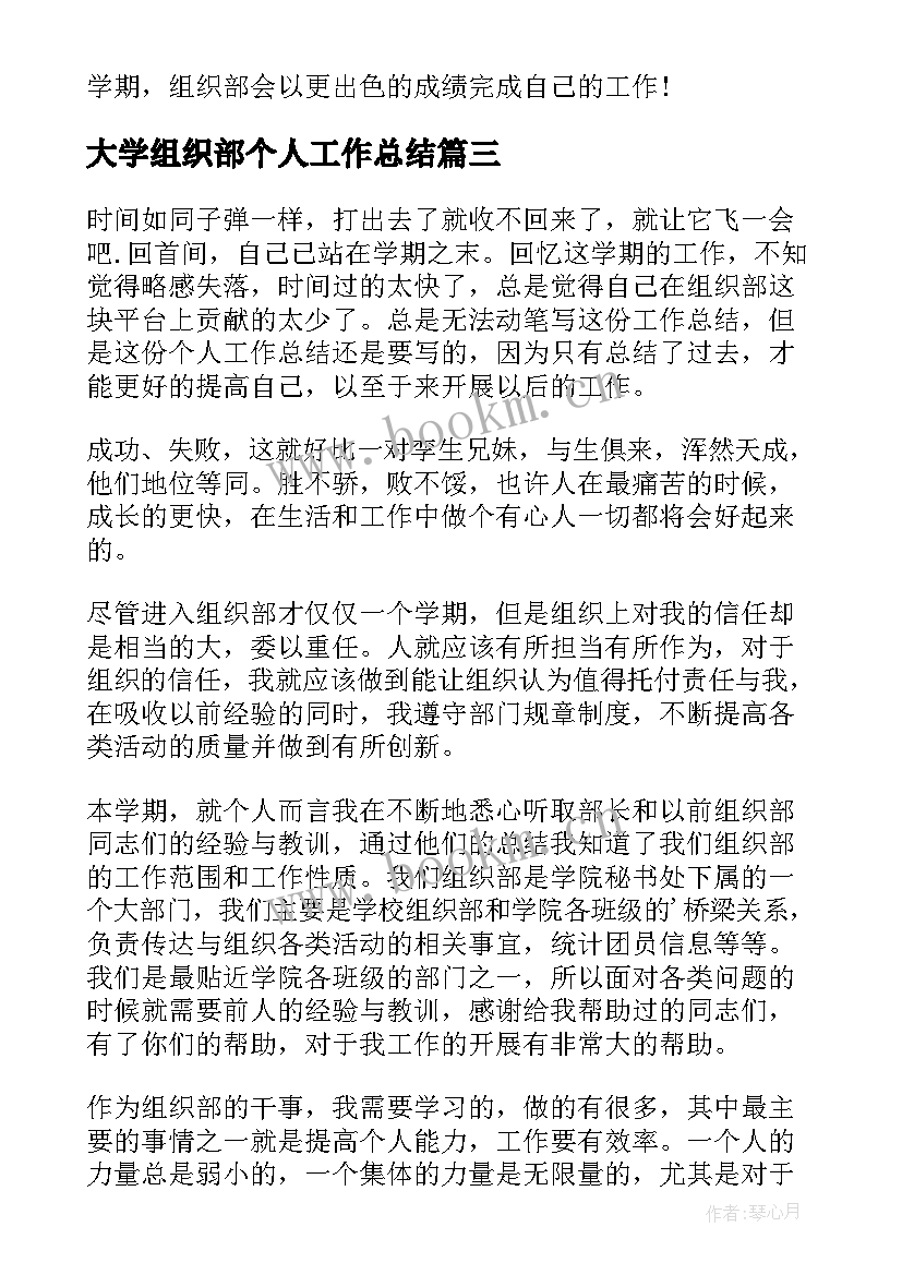 大学组织部个人工作总结(通用9篇)