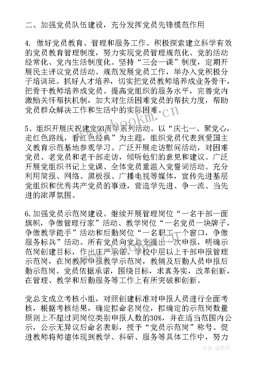 2023年行政审批党建工作计划(实用6篇)