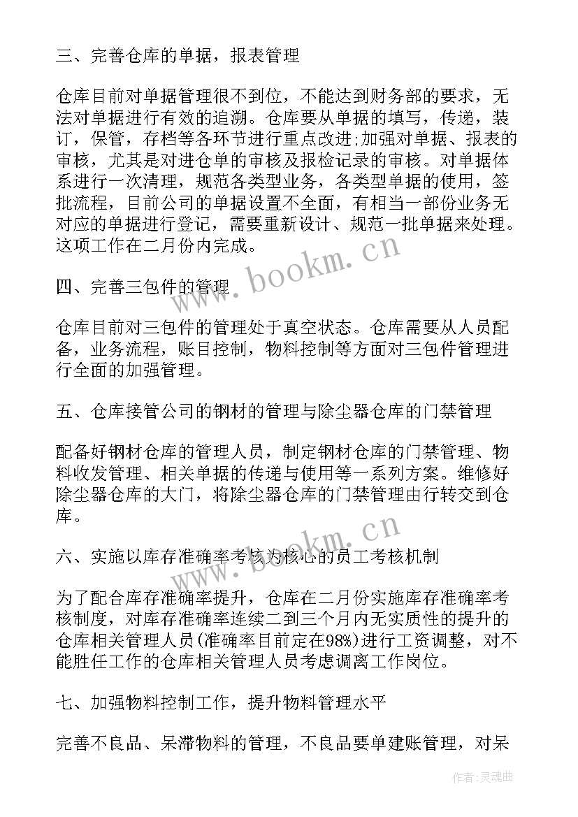 最新整理仓库的工作 仓库管理员工作计划(实用7篇)