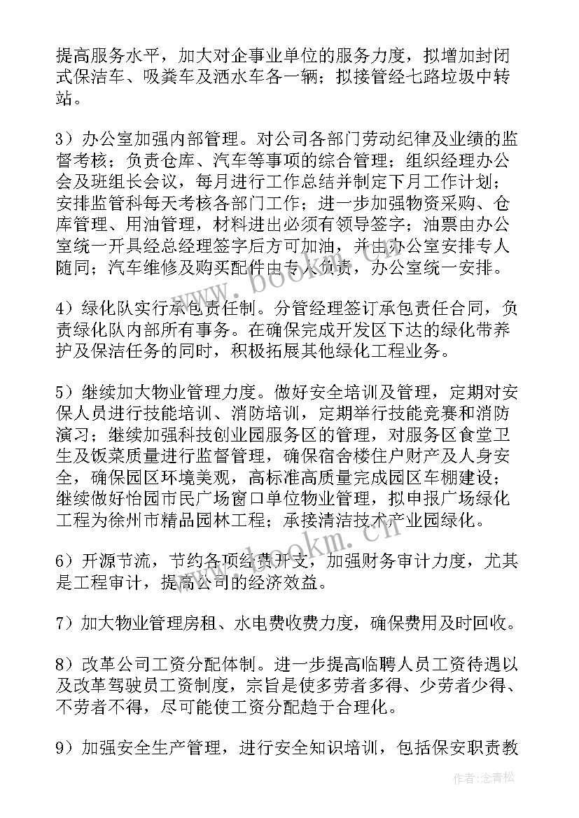 央行下半年重点工作计划(模板5篇)