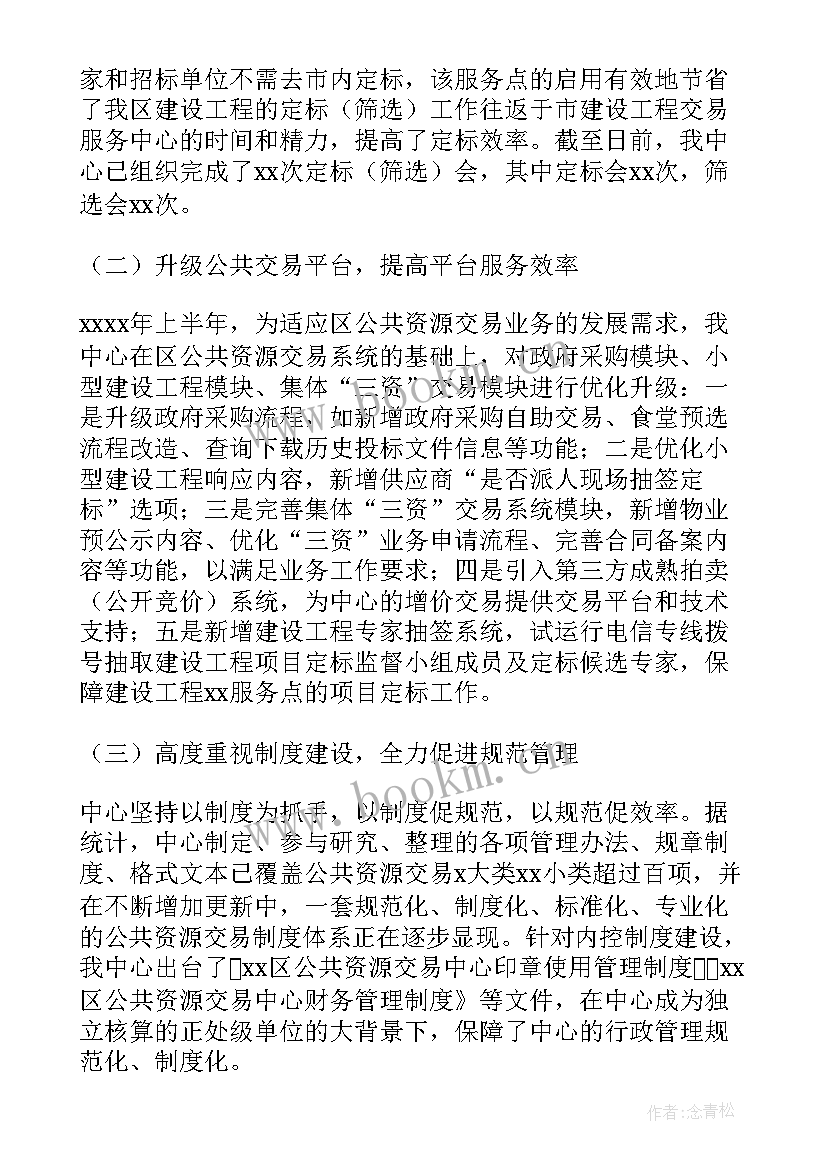 央行下半年重点工作计划(模板5篇)