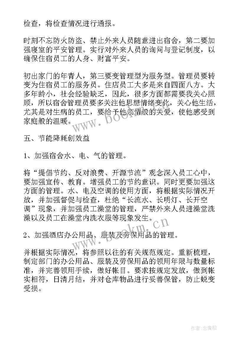 2023年楼面经理工作计划(精选5篇)