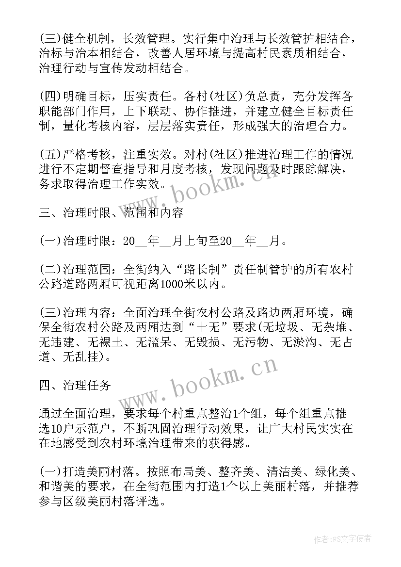 2023年银行乡村振兴目标 乡村振兴工作计划(通用9篇)