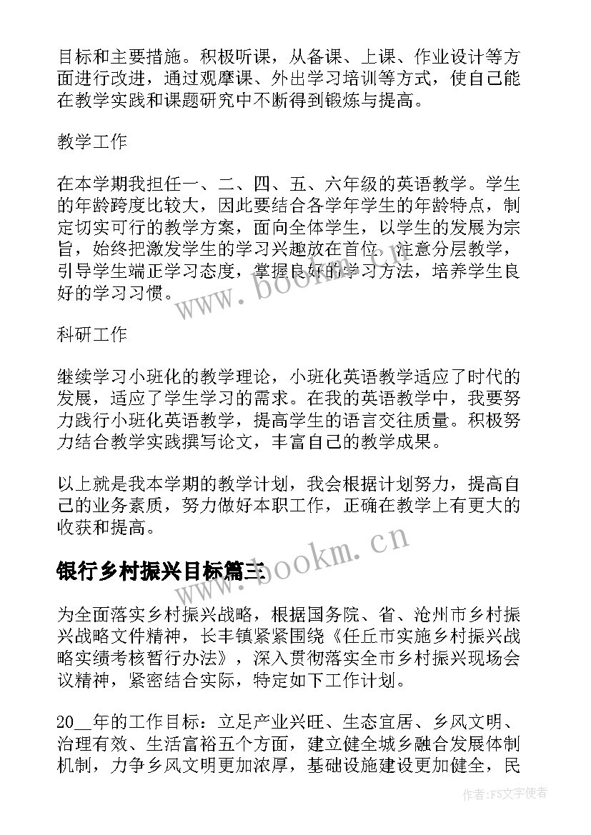 2023年银行乡村振兴目标 乡村振兴工作计划(通用9篇)