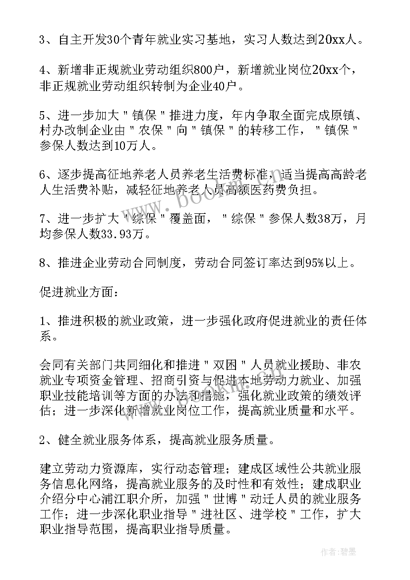 最新社区劳动保障工作计划 社区劳动保障干事工作计划(汇总5篇)