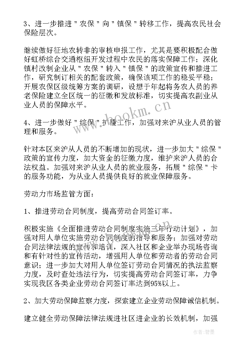 最新社区劳动保障工作计划 社区劳动保障干事工作计划(汇总5篇)