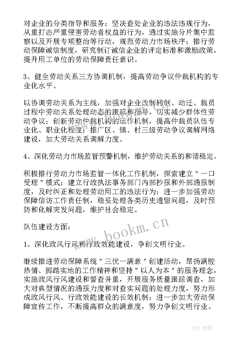 最新社区劳动保障工作计划 社区劳动保障干事工作计划(汇总5篇)