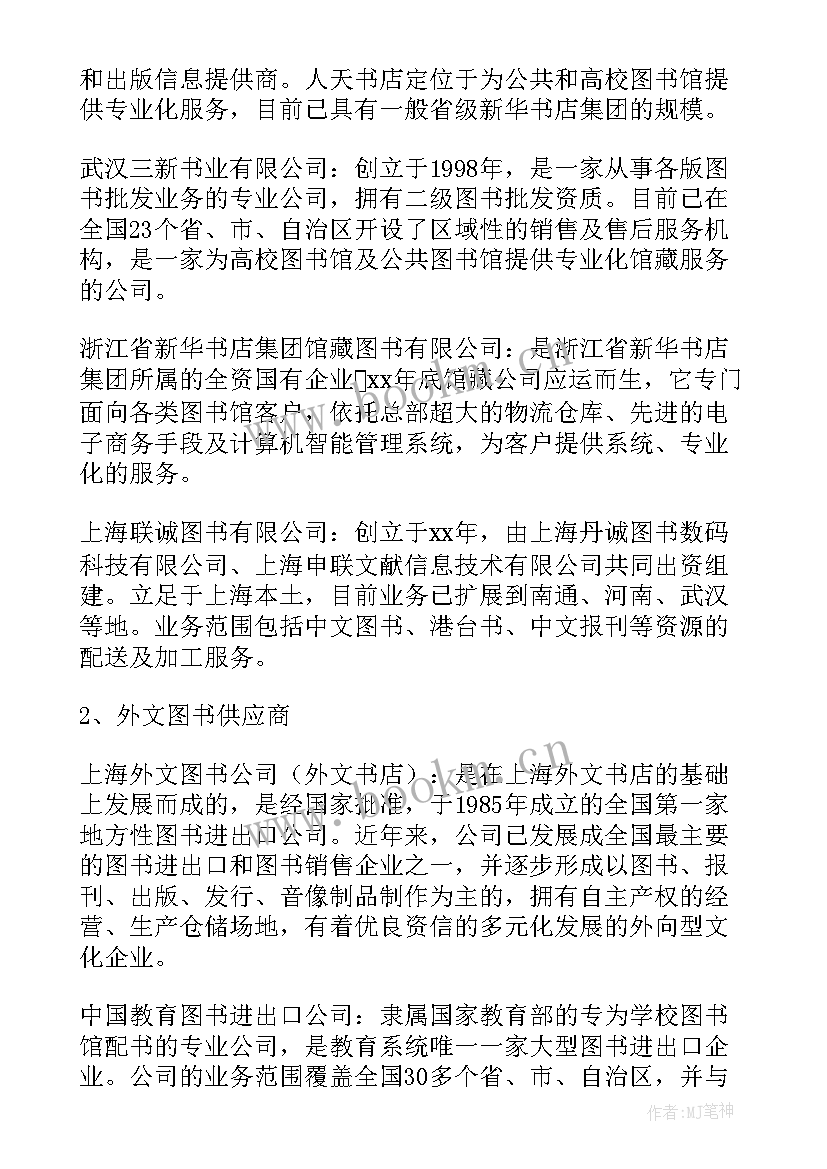 最新招投标代理机构考察报告 招投标的后续工作计划(精选5篇)